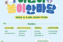 초록우산, 101주년 어린이날 기념 팝업 놀이공간 ‘어디든 놀이터’ 개최