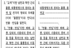 대북 전단에 이어 이번엔 라디오도 막는다
