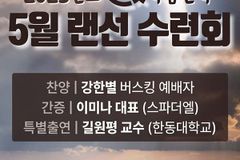 복음한국, 5월 랜선 수련회… 강사 이미나 대표