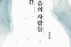 끝까지 물러서지 않는 자에게 주시는 하나님의 복에 관하여