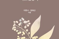 지하 교인 어머니로부터 시작된 평생 기도