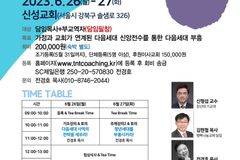 제6회 ‘담임목사가 앞장서는 다음세대 사역’ 세미나