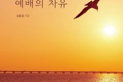 목사이자 변호사로서, 정치 방역에 맞선 저항의 보고서!