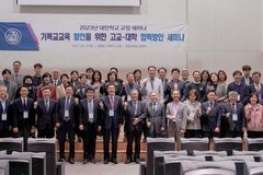 한동대, 기독교 교육 발전 위해 대안학교들과 협력방안 모색