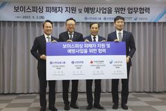 신한금융그룹 ·사랑의열매, 보이스피싱 피해자 위해 지원 나선다
