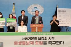 초록우산어린이재단, ‘출생통보제’ 도입 촉구 기자회견 개최