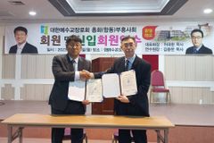 예장 합동 부흥사회, 평생교육선교회 MOU 체결