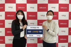 어리픽, 소외계층 위해 지미션에 의류 후원