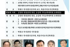 기독교학술원, ‘탄소중립, 생태정의, 녹색교회’ 주제로 영성포럼 개최한다