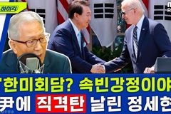“한미 정상회담, 해외·전문가들 칭찬… KBS·MBC만 폄하”