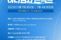 기독경영연구원, 제39기 ‘기독경영아케데미’ 개최