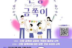 십대지기, ‘신앙 금쪽이 가정신앙교육’ 세미나 개최