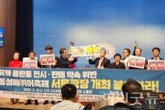 서울시, ‘2023 동성애 퀴어축제’ 서울광장 사용 첫 불허