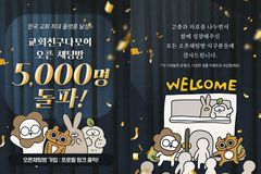 교회친구다모여, 오픈채팅방 회원 5천 명(교회) 달성