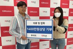 푸이미, 지미션에 1천 4백만원 상당 의류 및 잡화 기부