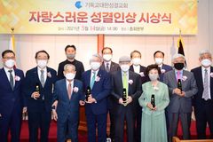 기성 총회, ‘자랑스러운 성결인상’ 시상식 개최