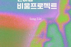 ‘퇴근길 콘서트’, 신아람 트리오의 ‘비움 프로젝트’