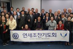 미주연세조찬기도회 개교 138주년 기도회 가져