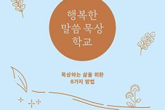 묵상하는 삶을 위한 8가지 방법