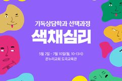 두란노 칼리지, 색채심리 세미나 개최