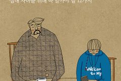 십대 자녀를 위해 꼭 알아야 할 12가지