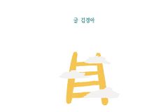 [신간] 홀로 싸우는 그리스도인을 위한 기도서