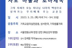 기윤실, 25일 김세윤 박사 초청 연합 사경회 개최