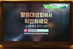 신천지, 산악 케이블 TV서 또 집회 홍보