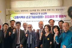 김동식목사순교기념사업회 출범… “순교 기억하자”