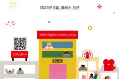세이브더칠드런, 15일부터 씨네아동권리학교 접수