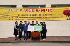 한기총 복지위, 가정의 달 맞아 소외 이웃에 사랑 나눔