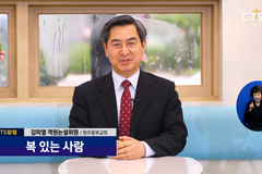 [복 있는 사람] CTS칼럼-원주중부 교회 김미열 목사