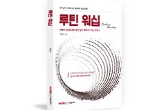 “일상의 예배 영성을 회복하라”