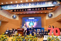 침신대 개교 70주년 기념예배