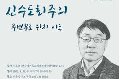 에라스무스연구원, ‘신수도회주의’ 주제로 콜로키움 개최