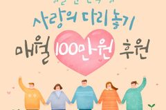 (사)대한민국국가조찬기도회, ‘사랑의 다리놓기’ 기부 후원 약속