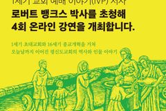 평신도교회 신학포럼, 로버트 뱅크스 박사 초청 ‘평신도교회’ 세미나 개최