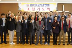 OC기독교전도회연합회, 건강전도사 정주호 대표 초청 기도회