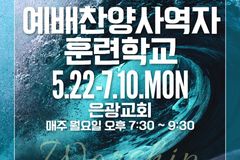 예배음악과 찬양사역을 위한 풍성한 세미나 개최