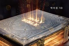 [신간] 바이블 교육학을 읽다