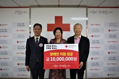 변정섭·강복남 목사 부부, 대한적십자사 부산광역시지사에 1천 만원 기탁