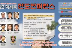 ‘2023 작세목 전도 콘퍼런스’ 5월 30일 공도중앙교회서 개최