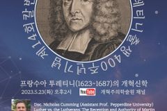 개혁주의학술원, 칼빈학술세미나서 투레티니 개혁신학 다룬다