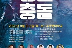 월드미션, 여름 연합캠프 개최