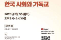 기윤실, ‘청년의 눈으로 본 한국 사회와 기독교’ 대화마당 개최