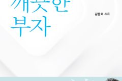 [신간] 깨끗한 부자