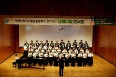 사랑의장기기증운동본부, 장기기증의 감동 담은 ‘생명나눔 콘서트’ 개최