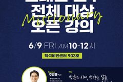 백석대 신대원생 위한 ‘학원선교사 양성과정 세미나’