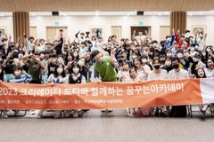 월드비전, 크리에이터 도티와 ‘꿈꾸는 아카데미’ 진행