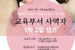 기독교놀이연구소, ‘여름행사 준비와 주일학교 살리기’ 위한 캠프 개최